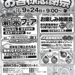 農産物直売所さくら 秋のお客様感謝祭