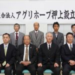 アグリホープ押上を設立した組合員の皆さん