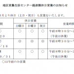 経済課休日営業