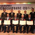 功労者表彰を受賞した皆さん