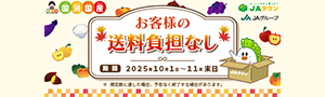 JAタウン