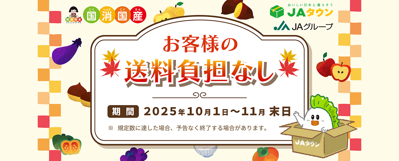JAタウン