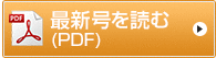 最新号を読む(PDF)