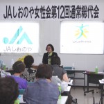 女性会第12回総代会