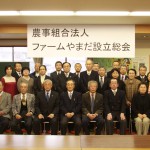 ファームやまだ設立総会4488