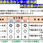 休日営業のお知らせ