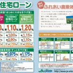 JA住宅ローン①