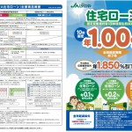 JA住宅ローン②
