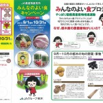 みんなのよい食キャンペーン
