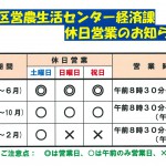 休日営業のご案内