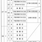 年末・年始の購買品の配送日程