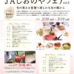JAしおのやフェアVol.3