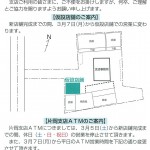 片岡支店　新店舗建設に関わるご案内