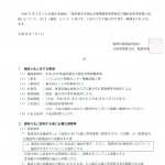 一般競争入札公告（ＰＤＦ）