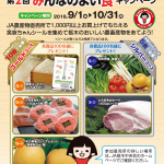 直売所キャンペーン