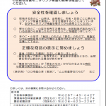 きのこ・山菜を採取して販売する皆さんへ