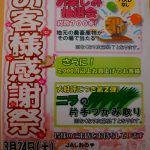 直売所チラシ