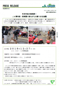 プレスリリースvol.25 JA青年部・保育園で餅つきを披露