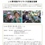 プレスリリースvol.11   ＪＡ青年部　サツマイモ定植_page-0001