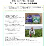 プレスリリースvol.18　「たんたんエダマメ」出荷最盛期_page-0001