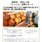 プレスリリースvol.27　「にっこり」出荷スタート_page-0001