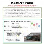 プレスリリースvol.30　たんたんプラザ直売所　リニューアルイベント_page-0001