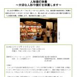 プレスリリースvol.29　人形供養　_page-0001
