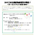 プレスリリースvol.33　かのこはた直売所オープンイベント_page-0001