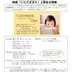 プレスリリースvol.37　女性会上映会_pages-to-jpg-0001
