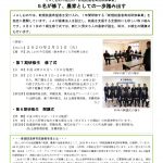 プレスリリースvol.2　JAの新規就農者育成研修　5名が修了し農家へ_page-0001