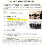 プレスリリースvol.2　JAの新規就農者育成研修　5名が修了し農家へ　※時間変更あり