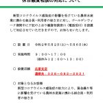 ゴールデンウィークにおける融資相談の対応について_page-0001