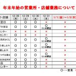 年末年始の営業時間_page-0001