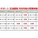 JAエルサポート年末年始の営業体制_page-0001