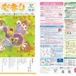 コミュニティ誌「ひだまり」vol.63（１）