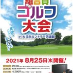 第11回JAしおのや組合員ゴルフ大会_page-0001